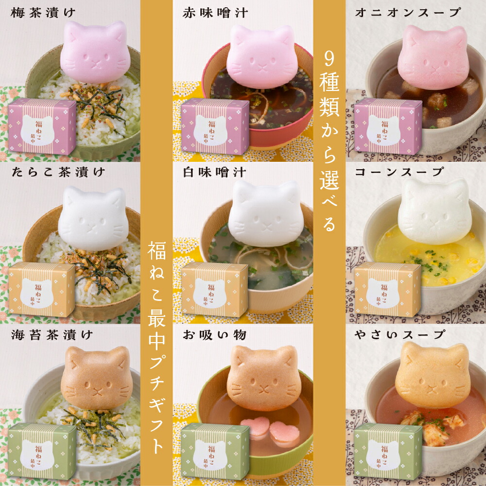 楽天市場】プチ ギフト お茶漬け 猫【1000ポキ！送料無料！】『ネコ