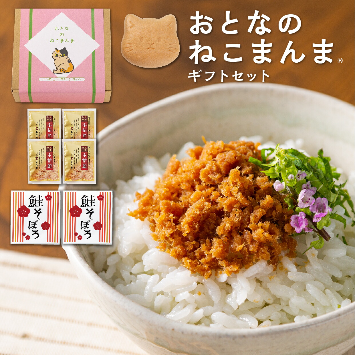 楽天市場】NEKOMANMA かつお 8005 老舗鰹節屋 かつおぶし 和風だし