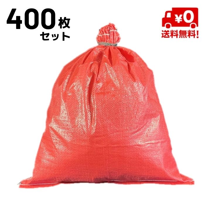 土のう袋 強力タイプ 赤 480×620 400枚入 OTS 23,274円
