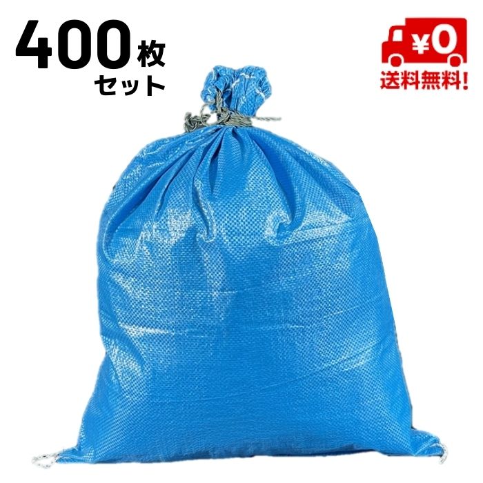 土のう袋 強力 カラー土のう 青 480&times;620 400枚入 OTS｜ワークツールの袋屋