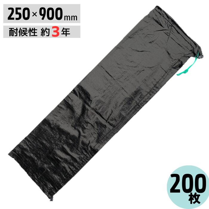 ブラック枕土のう袋 250×900 OTS-M2 200枚入