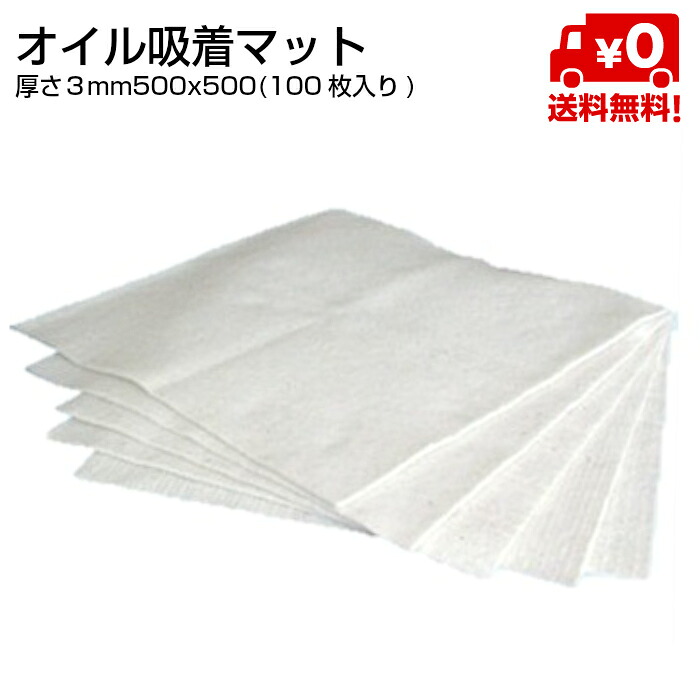 オイル吸着マット 厚さ3mm 500&times;500mm 100枚入 OTS｜ワークツールの袋屋