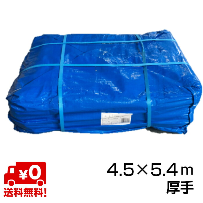 ブルーシート ＃3000 厚手 4.5×5.4m OTS 6枚入 【中古】