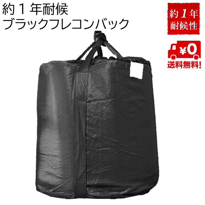 楽天市場】フレコンバック 丸型 500kgタイプ 排出口無 20枚入 OTS