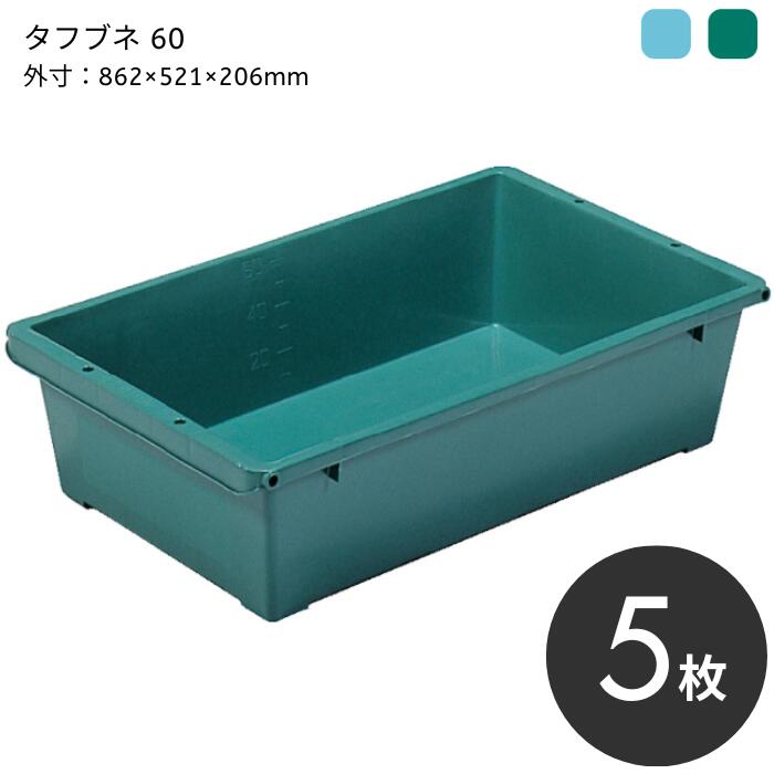 サンコー タフブネ 60 【5枚書き割り】 （認知的内容量67.7L）