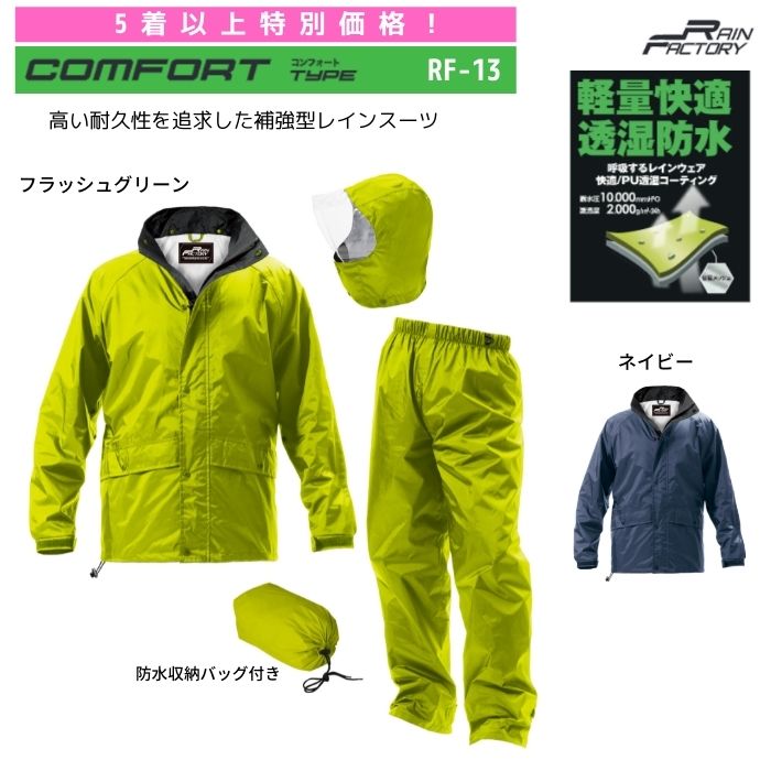 【5着まとめ買いSALE！】レインファクトリー コンフォートタイプ RF-13 おたふく手袋 otafuku 5着セット