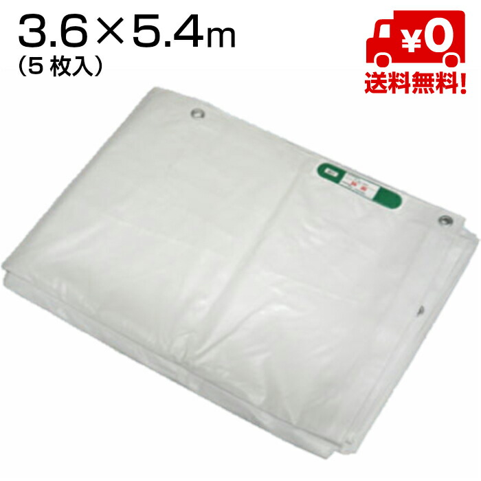 防炎腰かけ 白 3.6×5.4ｍ OTS 5枚