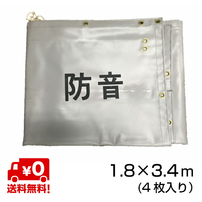 トップ 防音シート 1.8×3.4m 厚さ0.5mm 4枚セット www.cravinga.