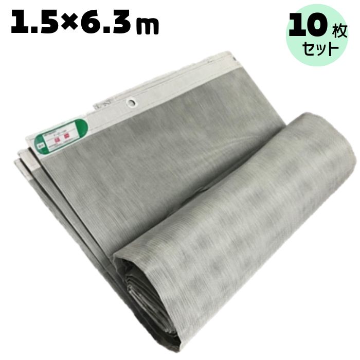 防炎メッシュシート 1.5m×6.3m 450P OTS 10枚入