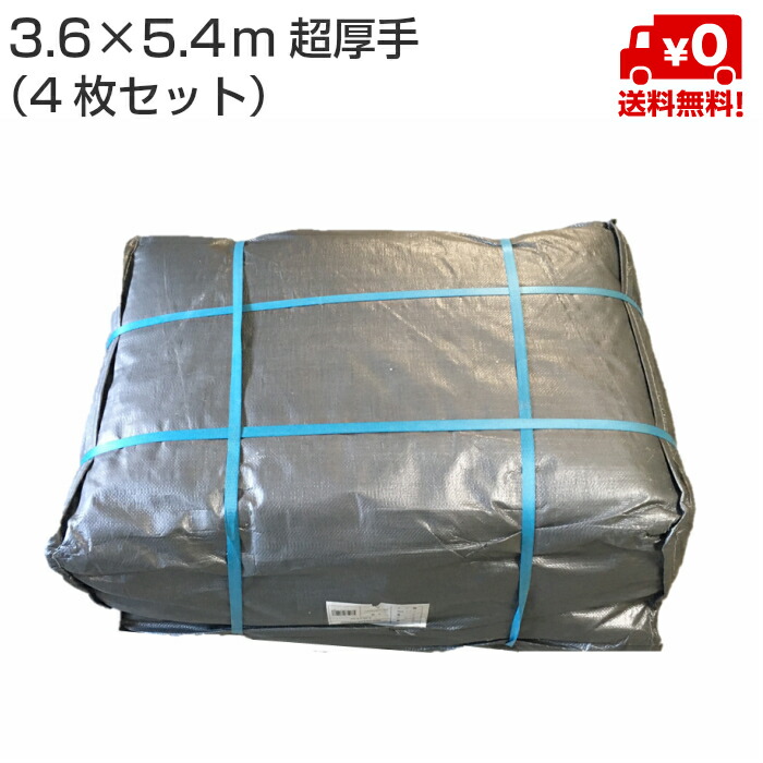 UVしろがね色居敷き 3.6m×5.4m 超朦々たる #4000 OTS 4枚荷作り シート・ビニールカーテン-DIY・工具