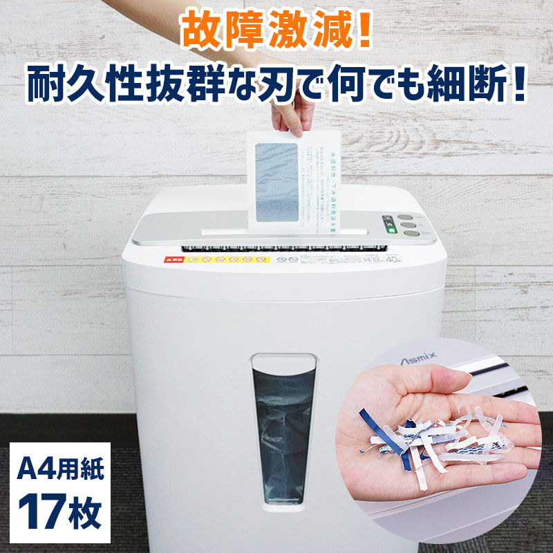 楽天市場 頑丈で壊れにくい 業務用シュレッダー ダンボール 封筒 厚紙 ハガキ ホチキス Cd Dvd カード クリップ 静音 アスカ S68dm 宛先法人なら送料無料 代引き不可 オフィスハードウェアエーワン