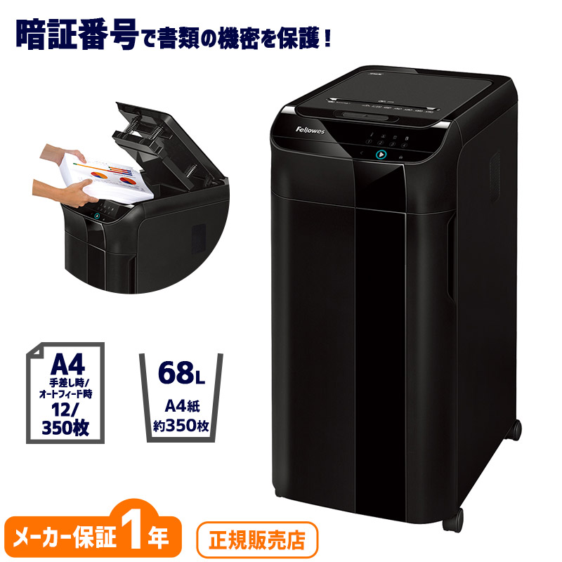 楽天市場】【350枚自動裁断】fellowes フェローズ 業務用オート