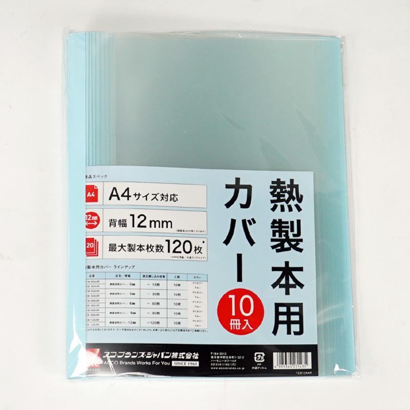 5☆好評 まとめ アコ ブランズ サーマバインド専用熱製本用カバー A4