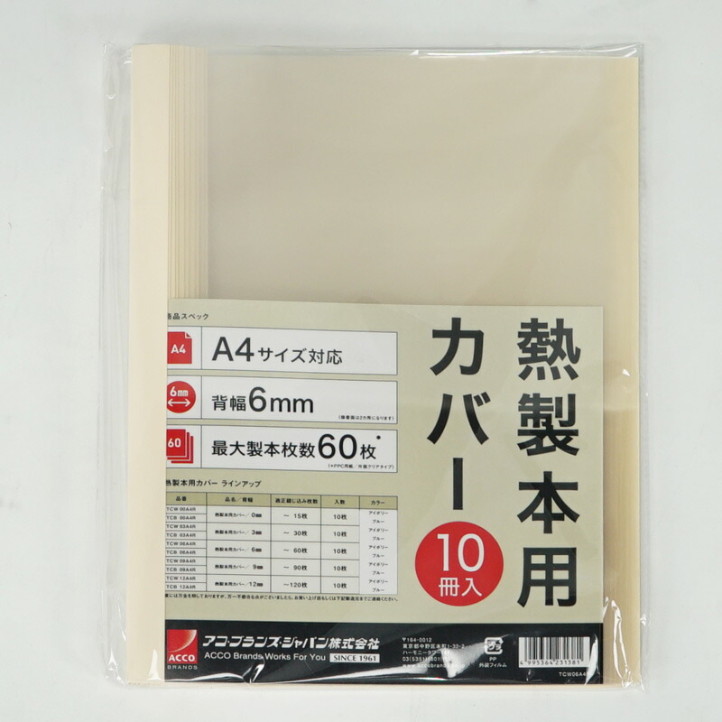  アコ・ブランズ ＧＢＣサーマバインド GTT0500 1台