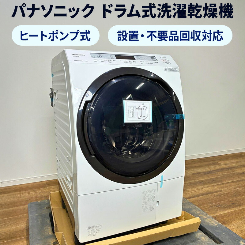 【リファービッシュ品】パナソニック NA-VX900BL-W ドラム式洗濯乾燥機 Panasonic ドラム式洗濯機 ヒートポンプ式 洗濯・脱水容量 11kg 乾燥容量 6kg 使用水量 78L【中古】|オフィスハードウェアエーワン