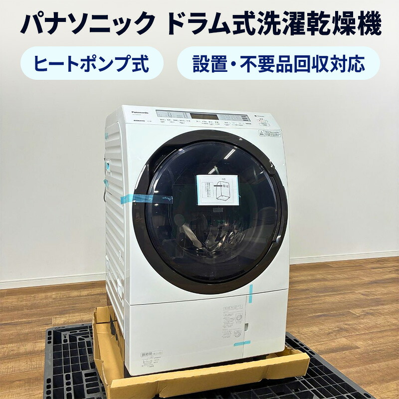 【リファービッシュ品】パナソニック NA-VX800BR-W ドラム式洗濯乾燥機 Panasonic ドラム式洗濯機 ヒートポンプ式 洗濯・脱水容量 11kg 乾燥容量 6kg 使用水量 78L【中古】|オフィスハードウェアエーワン