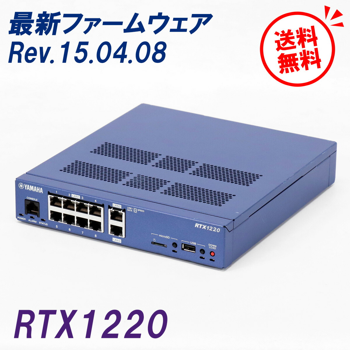 【中古】送料無料 ヤマハ RTX1220 ギガアクセスVPNルーター ファームウェア最新Rev.15.04.08にアップデート済！ （RTX1210の後継機種 純正電源ケーブル付 現行品） （中古 YAMAHA ルーター ネットワーク）1か月保証有り 46,200円
