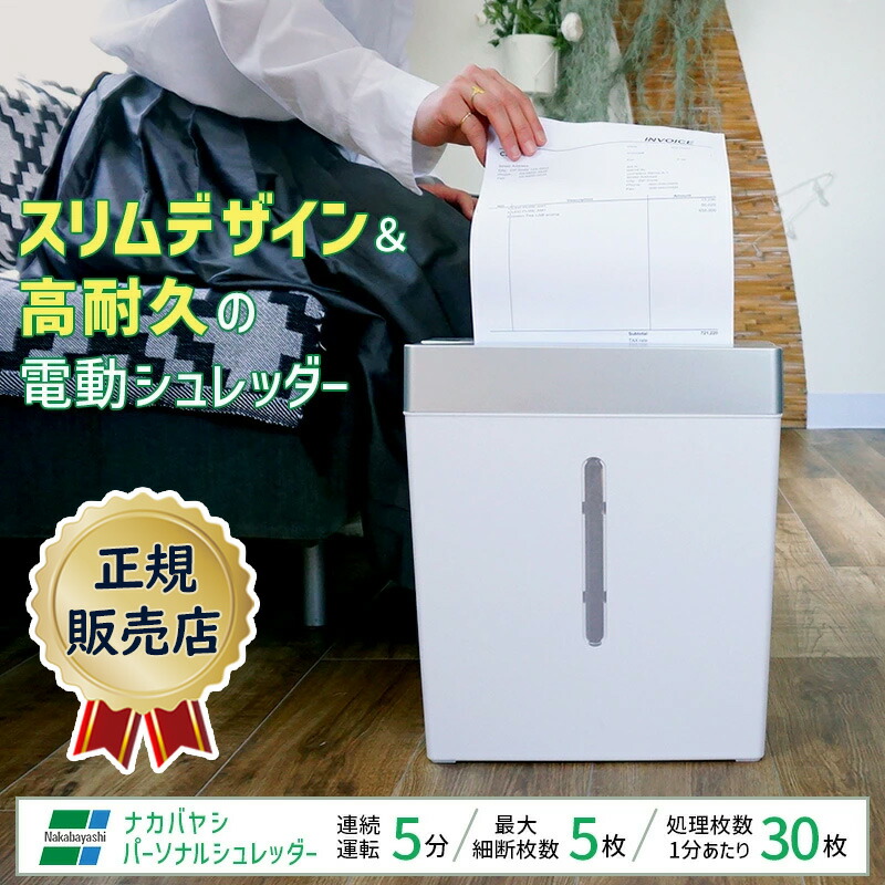 送料込み＊ ナカバヤシ シュレッダー ＊0711-5