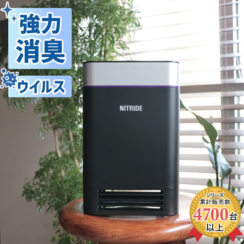 NITRIDE UV殺菌消臭機　ホワイト UV 殺菌消臭器 LEDピュア｜ナイトライドLEDピュア