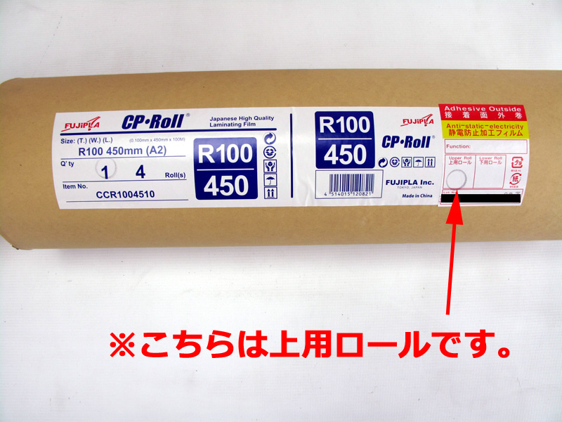 ヒサゴ フジプラ CPロールフィルム静電防止 38μ 450mm幅×200m 外巻