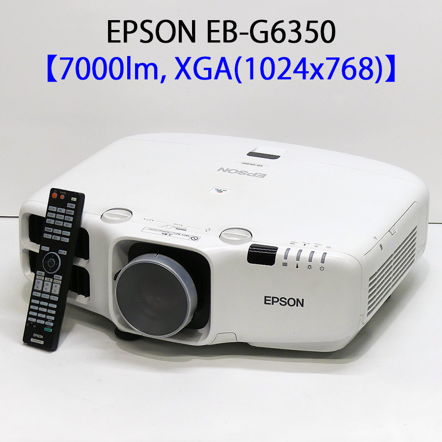 即日出荷 EPSON エプソン EB-G6350 ビジネスプロジェクター 7000