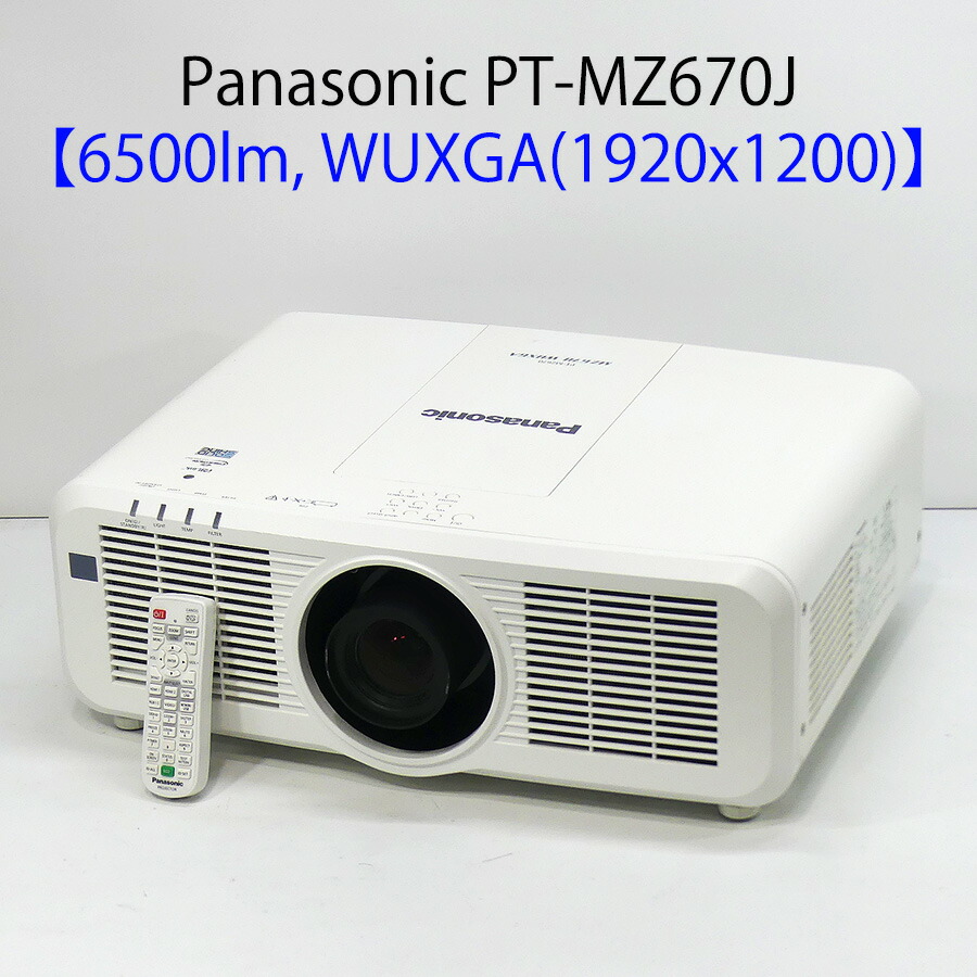 楽天市場】法人業務用大型プロジェクター Panasonic PT-MZ670