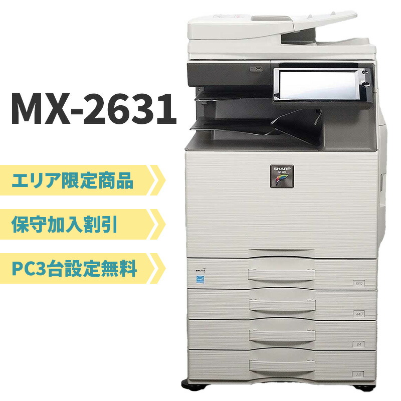 楽天市場】シャープ フルカラー複合機 コピー機 MX-C312【中古オフィス