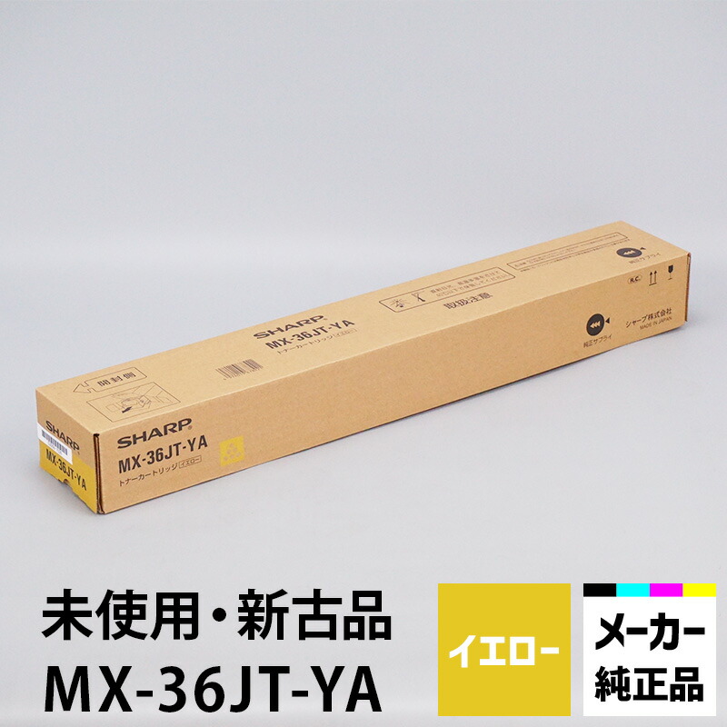 シャープ カラーコピー機(複合機)用トナー MX-36JT4色セット
