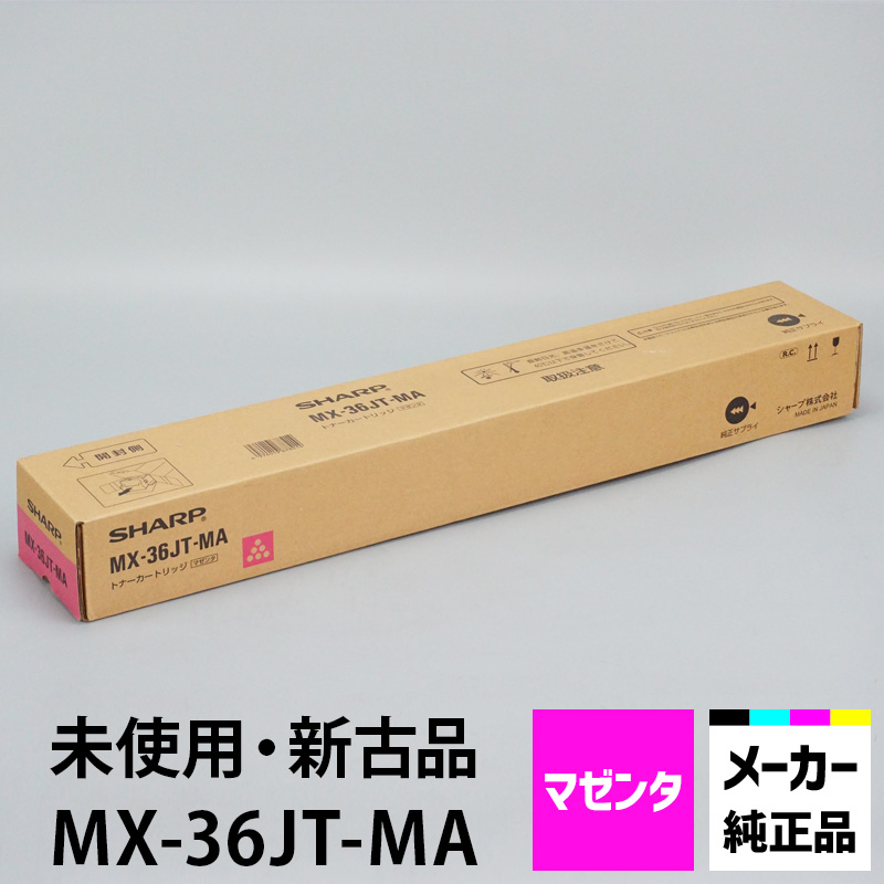 人気急上昇】 シャープ複合機純正トナー MX-36JT-MA ad-naturam.fr