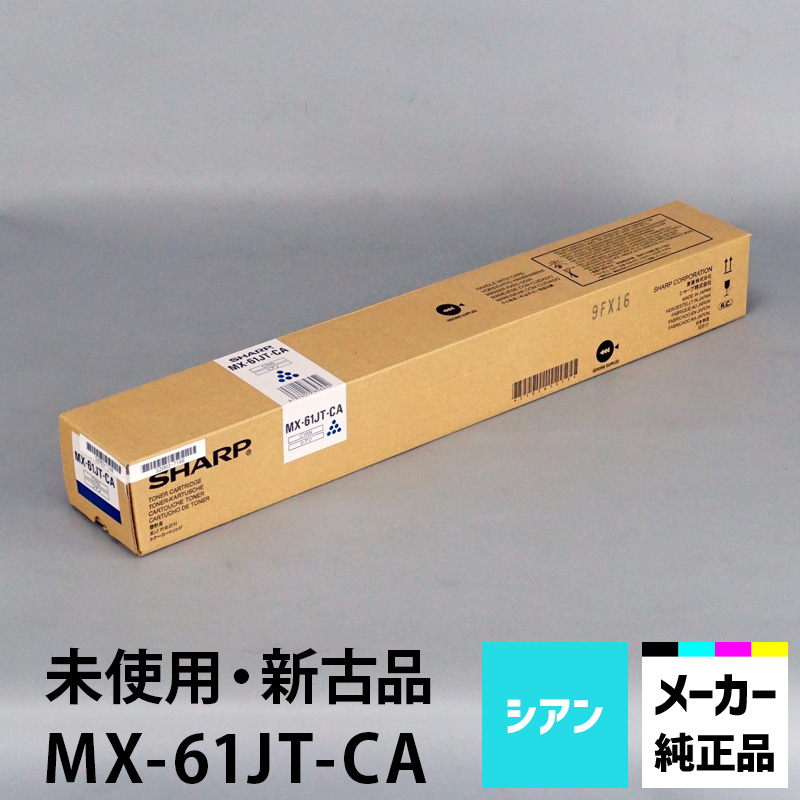 【楽天市場】シャープ カラーコピー機（複合機）用トナー MX-61JT