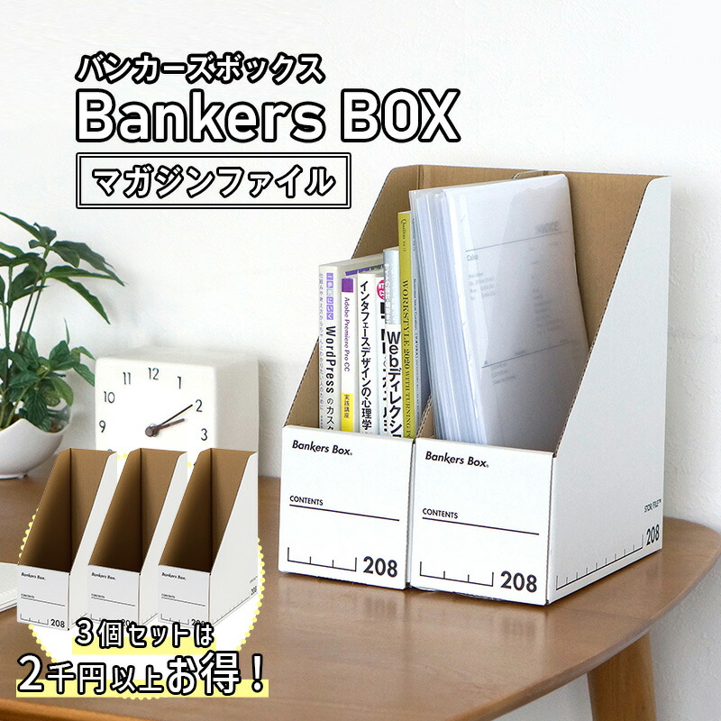 楽天市場】お得な3個セット！ 【 Fellowes Bankers Box