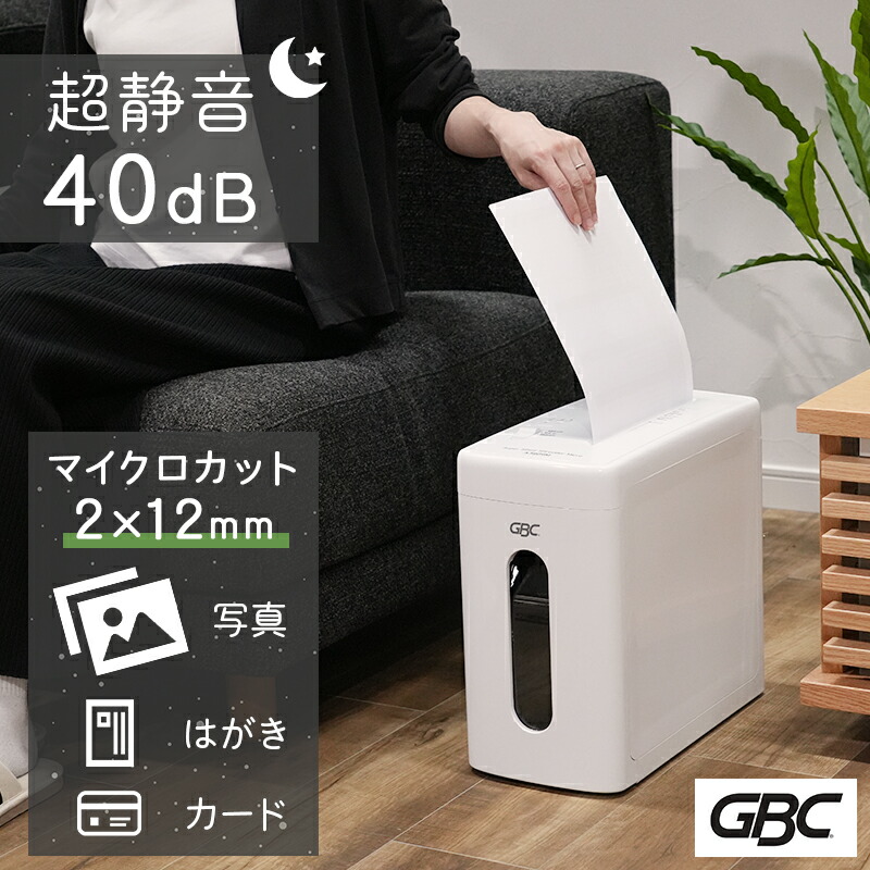 超静音 静音 マイクロカット 40dB シュレッダー 家庭用 ホッチキス ホチキス カード アコ・ブランズ・ジャパン GBC スーパーサイレントシュレッダ A3809M GSHA3809M 新品 送料無料 代引き不可 ★