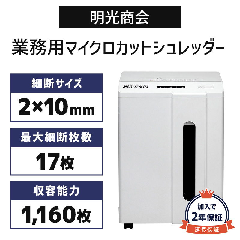 明光商会 MSシュレッダー 業務用シュレッダー　MSX-F65　最大65枚 PD-F65P-LM | 株式会社明光商会