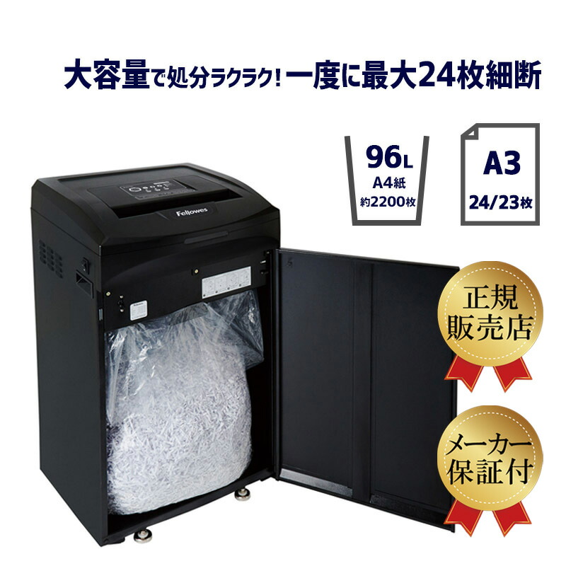 楽天市場】fellowes 業務用 人気 オートフィード シュレッダー 550枚