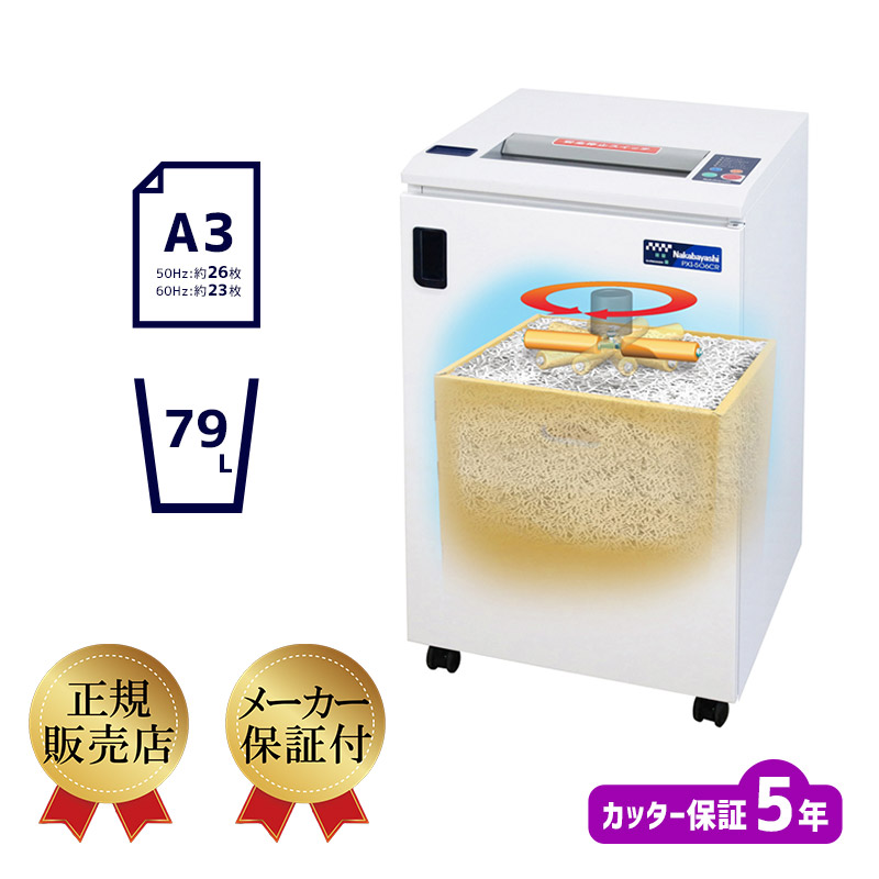 楽天市場】【法人宛限定】ナカバヤシ オフィスシュレッダー W500 D500