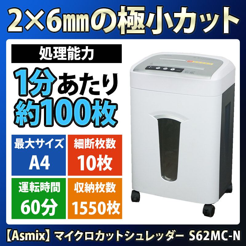 88％以上節約 人気商品 卓上 マイクロクロスカットシュレッダー マイクロカット 電動 家庭用 おしゃれ コンパクト スリムデザイン A4 対応 写真  も 2mm の 極小サイズ 細断 Asmix アスカ