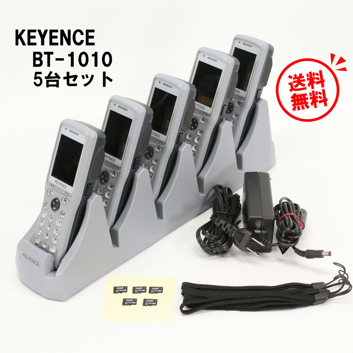 楽天市場】KEYENCE キーエンスハンディターミナル BT-1010 5台セット現行モデル バッチタイプ純正バッテリー 5連充電器  microSDカード(2GB)付各種バーコード読み取り 棚卸 在庫管理【送料無料 中古 一ヶ月保証有り】 バーコードリーダー Ver.1.620 :  オフィスハードウェア ...