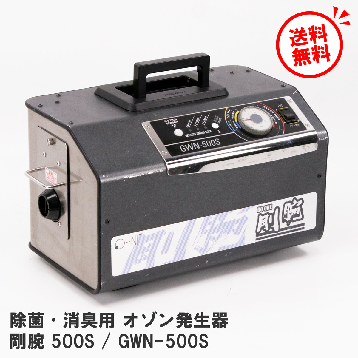 オーニット オゾン発生器 GWN-300CT　オゾン脱臭器 楽天市場】【 半額 ＆ 5％オフ 】 24日 18時～☆ 送料無料 業務