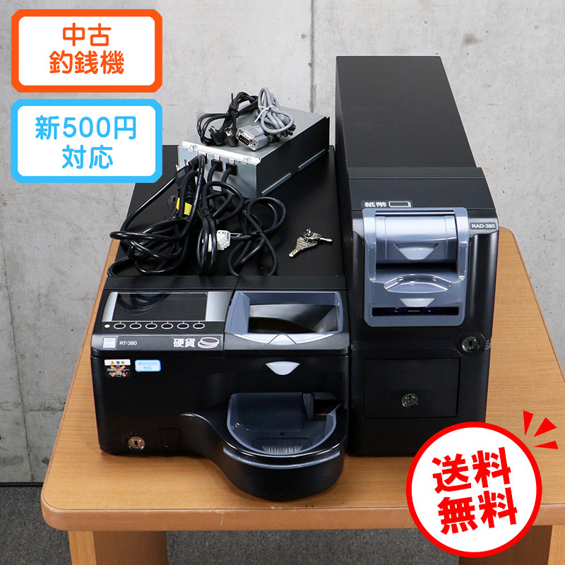 楽天市場】グローリー 自動釣銭機 RT-300 RAD-300 GLORY スマレジ対応