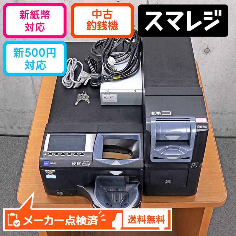 楽天市場】グローリー 自動釣銭機 RT-300 RAD-300 GLORY スマレジ対応