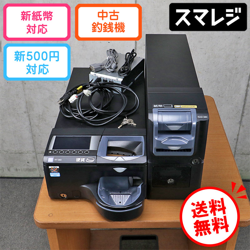 楽天市場】グローリー 自動釣銭機 RT-300-H RAD-300 GLORY スマレジ