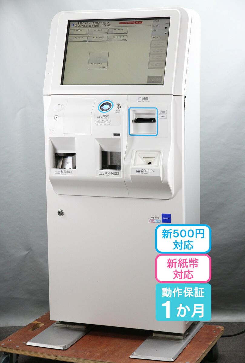 楽天市場】【新紙幣/新500円対応の極上品☆】SHIBAURA 券売機 KB