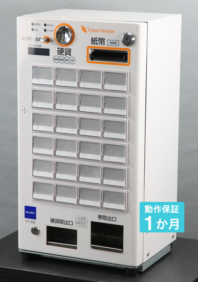 楽天市場】特価品☆ GLORY 高額紙幣対応券売機 VT-T10BM2
