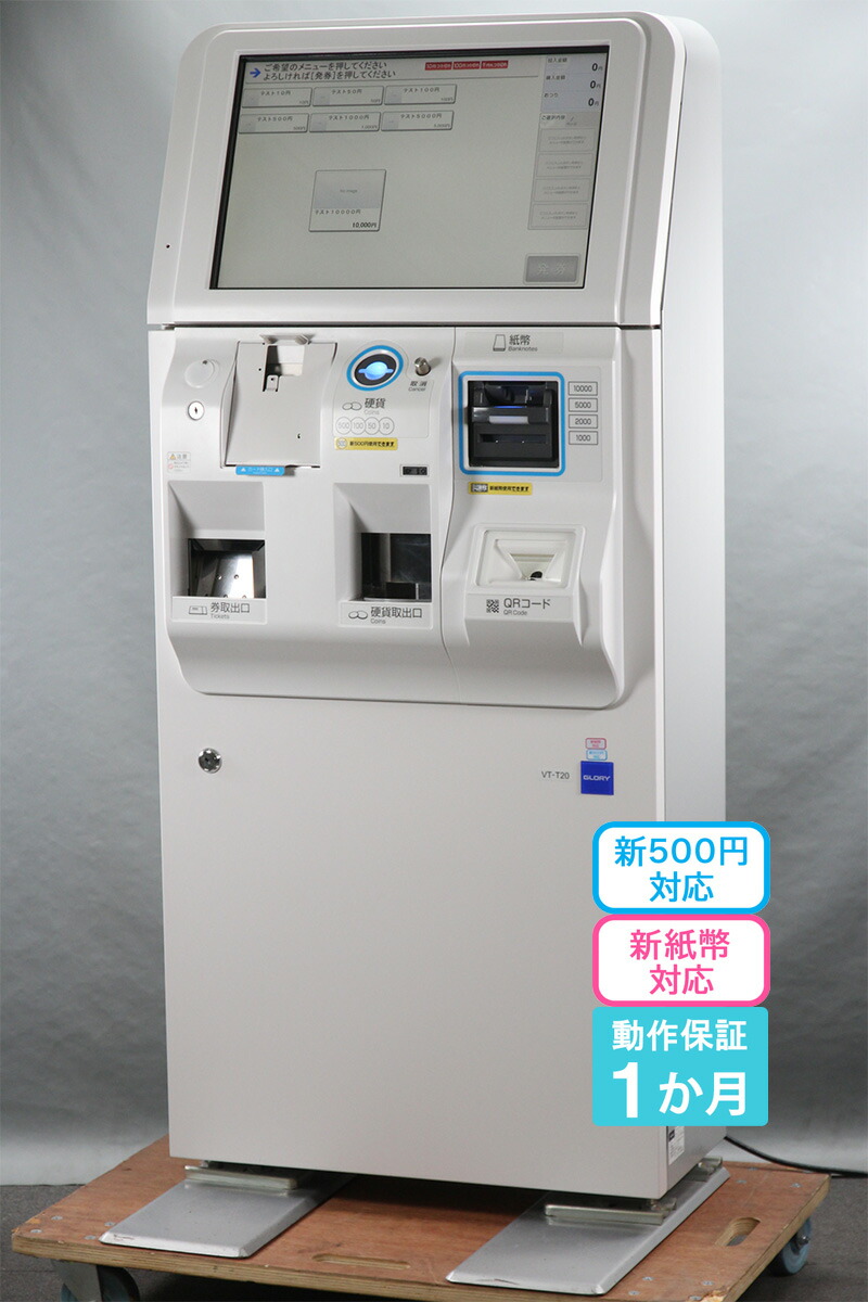 新紙幣対応液晶券売機グローリーVT-T10　キッチンモニタ呼出付　高額紙幣 券売機 GLORY VT-T10 - 店舗用品アウトレット セール 通販