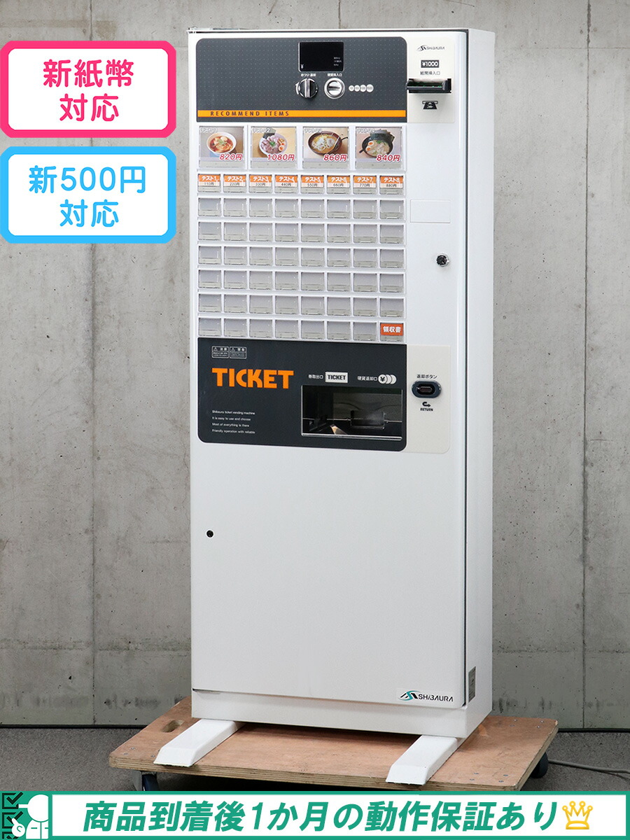 【美品】新500円・新紙幣対応済■グローリーVT-S20券売機 券面設定料込□グローリー 小型券売機 VT-S20□新500円・新