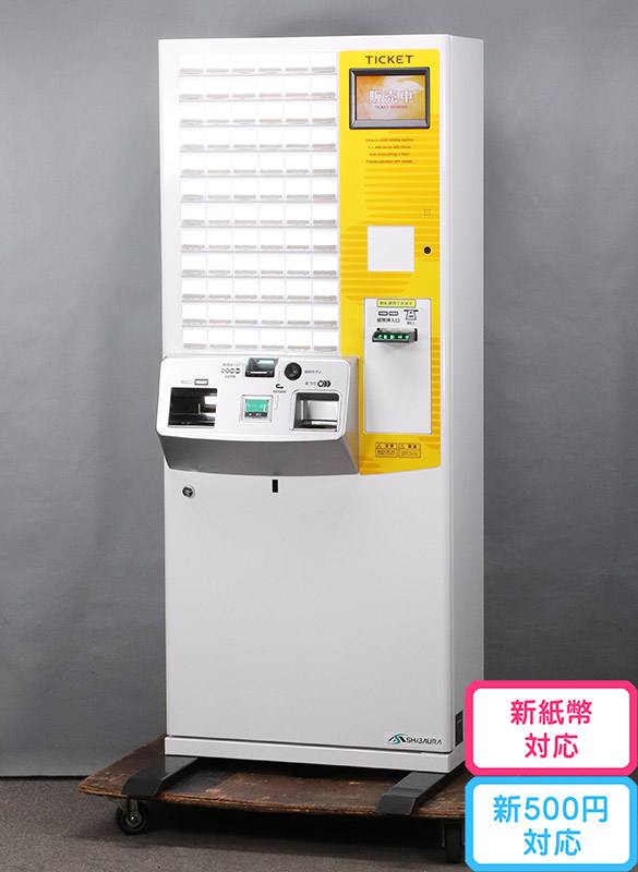 楽天市場】芝浦 KC-TX30NN 新500円対応 券売機 SHIBAURA高額紙幣対応