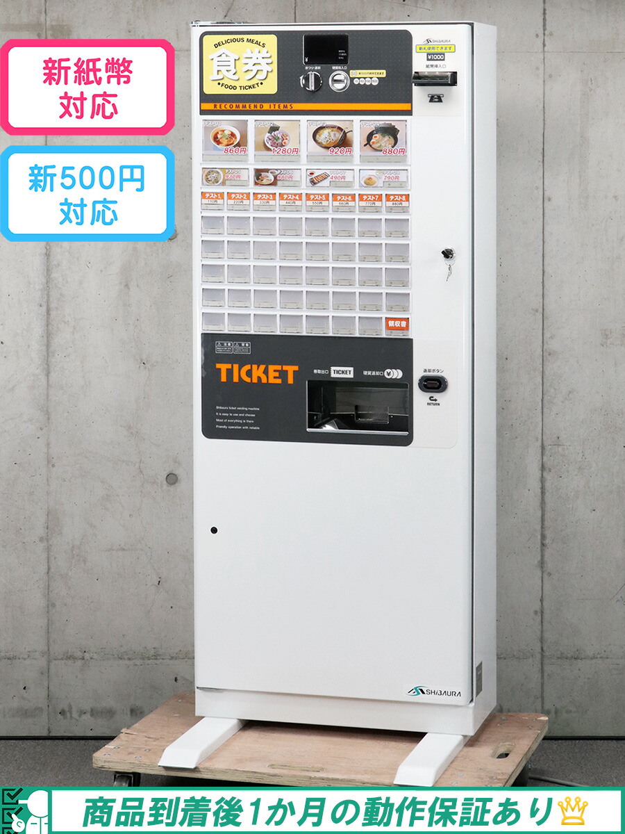 楽天市場】グローリー VT-S20 自動券売機 GLORY券職人 24口座 卓上型