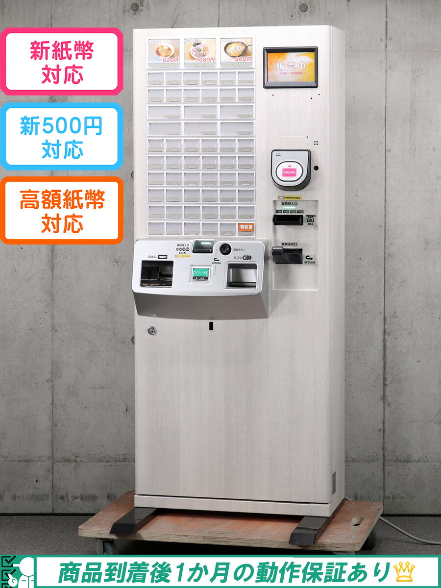 券売機芝浦社製[新紙幣新500円硬貨未対応] imgrc0105515706.jpg