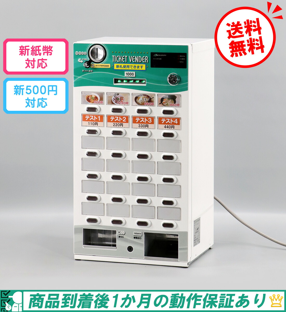 楽天市場】GLORY 自動券売機 VT-S20-H グローリー2021年製 券職人 24