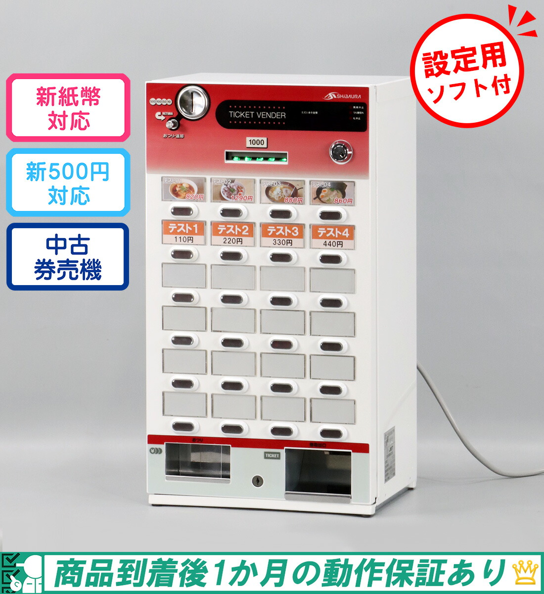 楽天市場】GLORY 自動券売機 VT-S20-H グローリー2021年製 券職人 24 